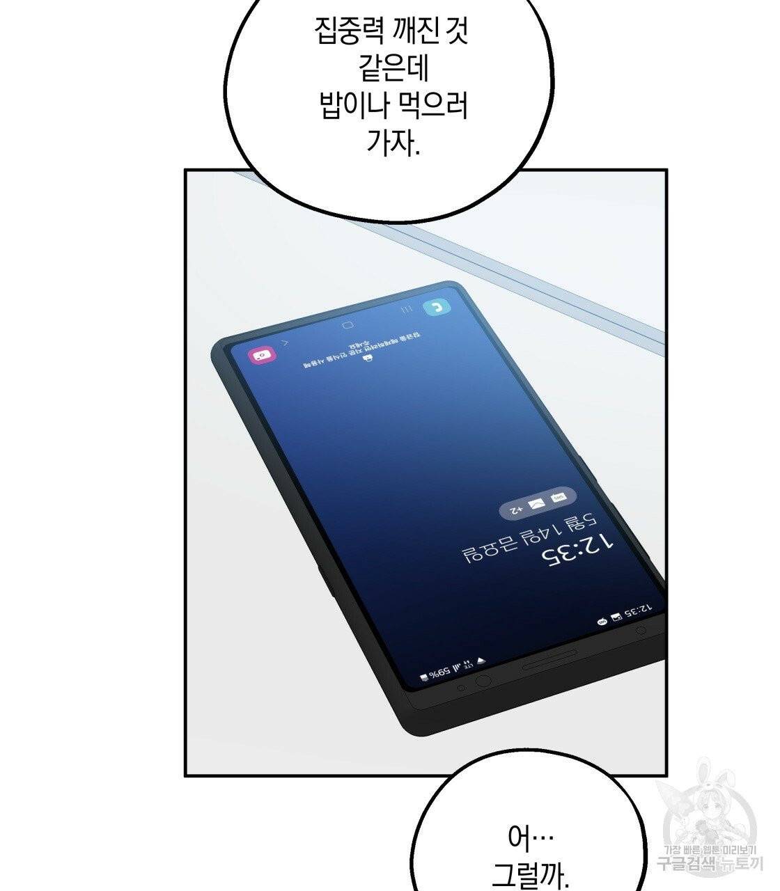 너랑 나는 이래서 안 돼 24화 45