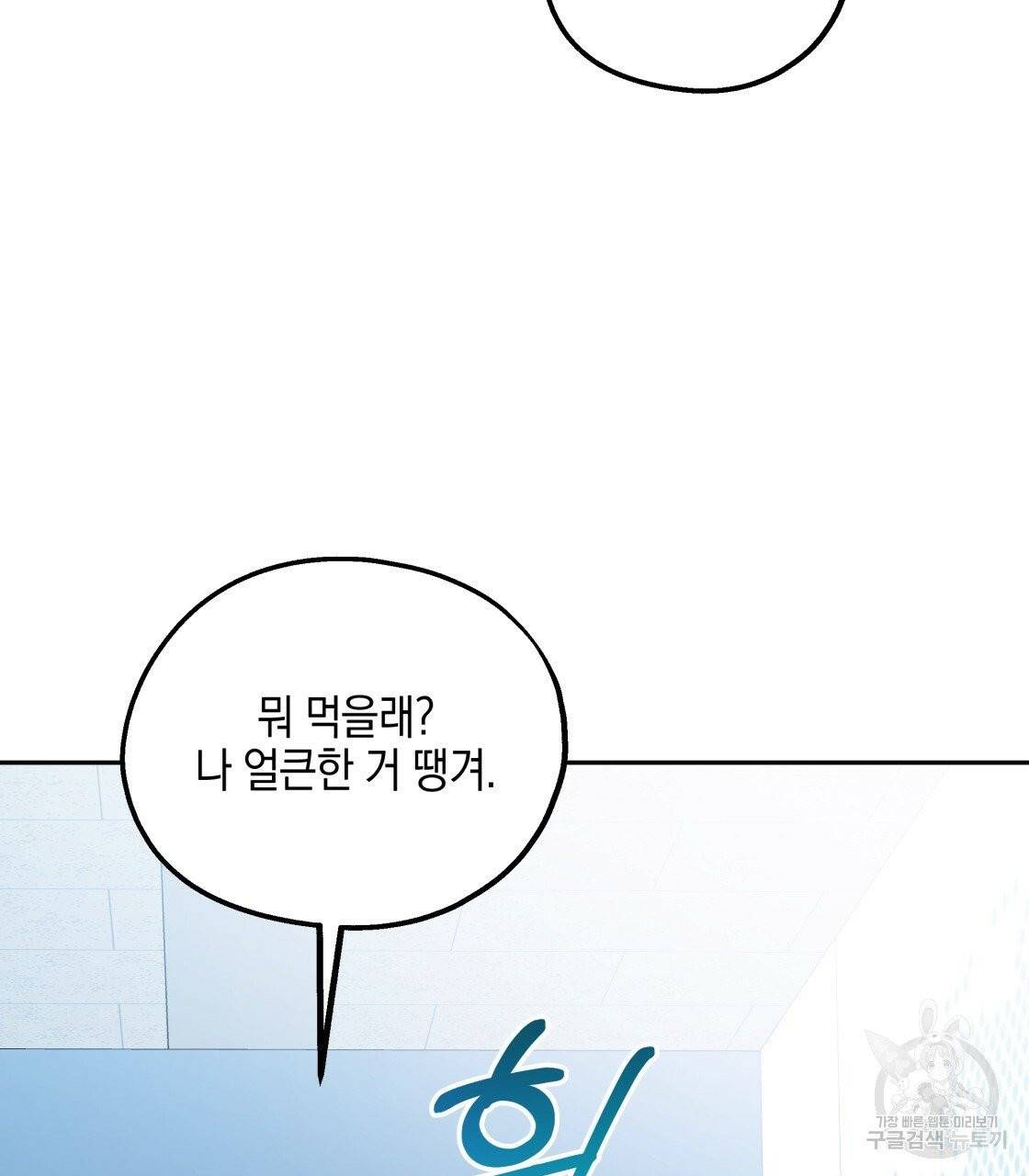 너랑 나는 이래서 안 돼 24화 46
