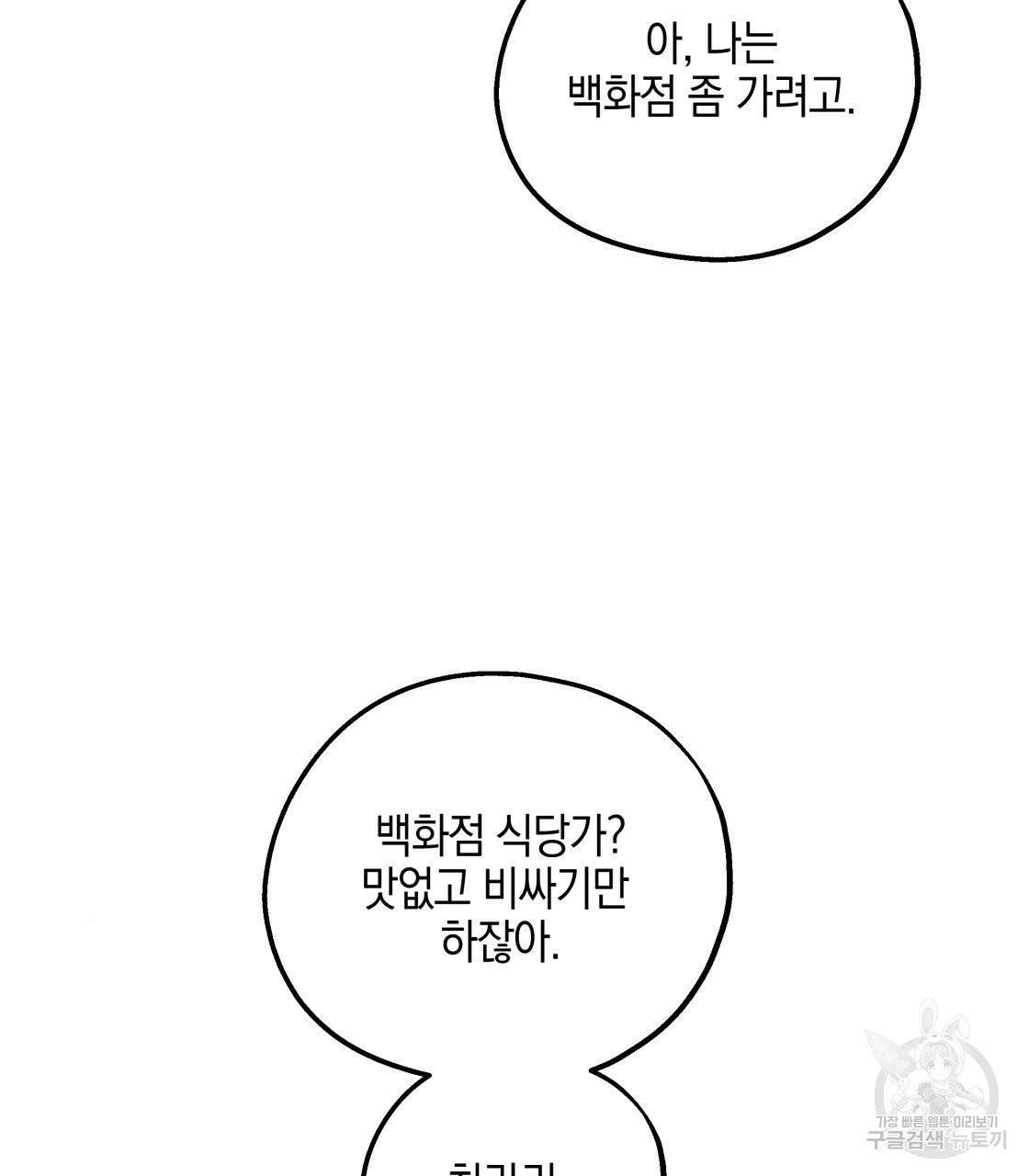 너랑 나는 이래서 안 돼 24화 48