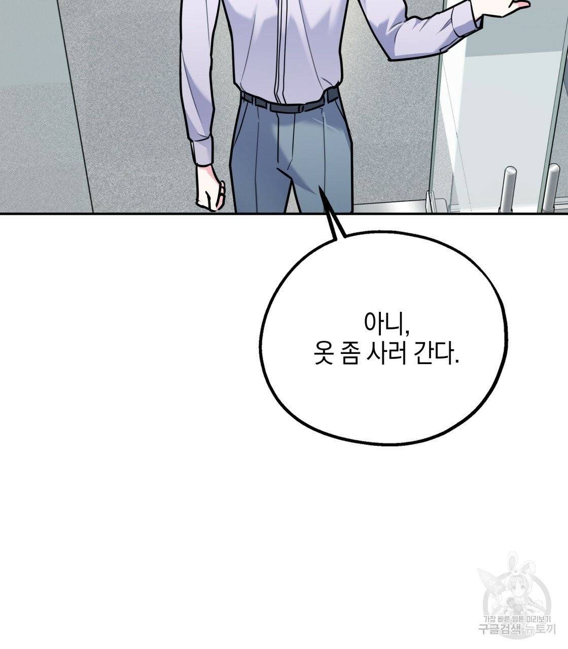 너랑 나는 이래서 안 돼 24화 50
