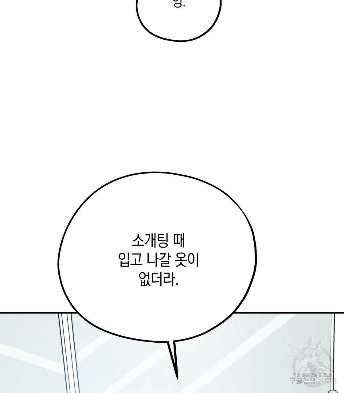 너랑 나는 이래서 안 돼 24화 52