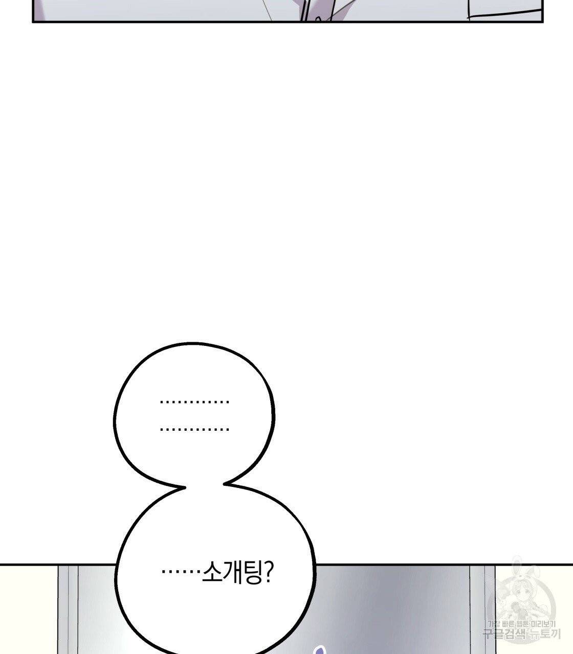 너랑 나는 이래서 안 돼 24화 56