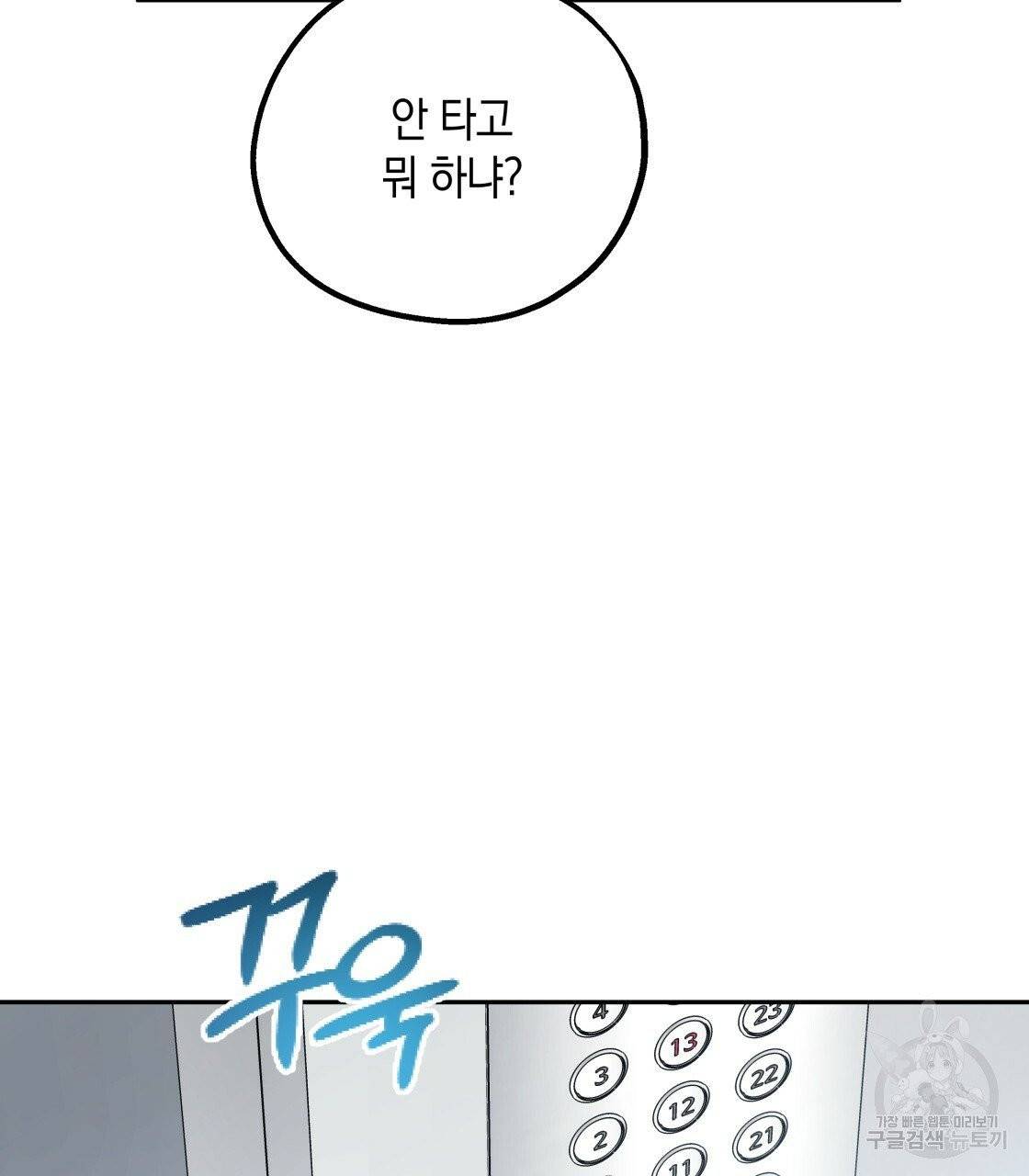 너랑 나는 이래서 안 돼 24화 60