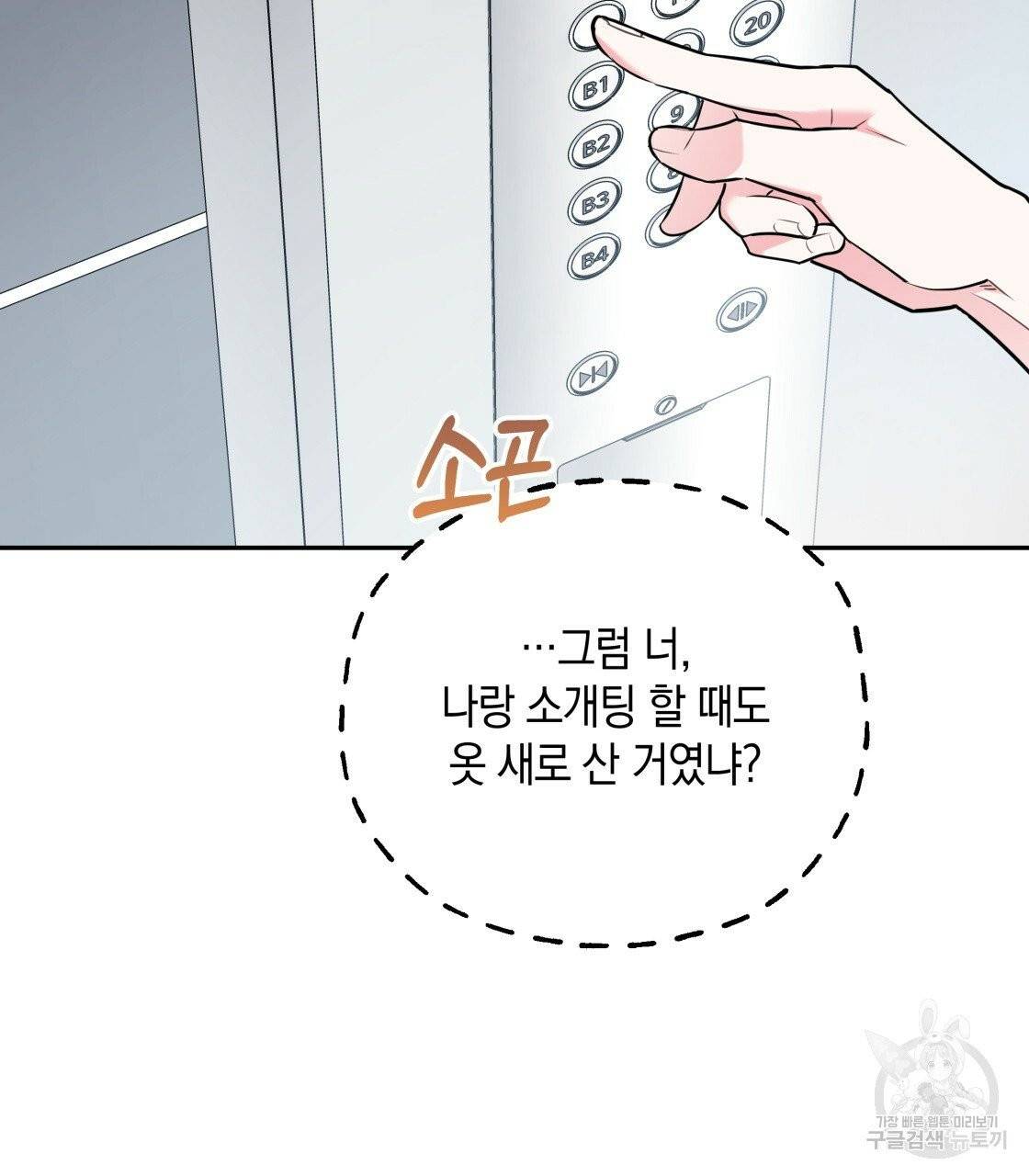 너랑 나는 이래서 안 돼 24화 61