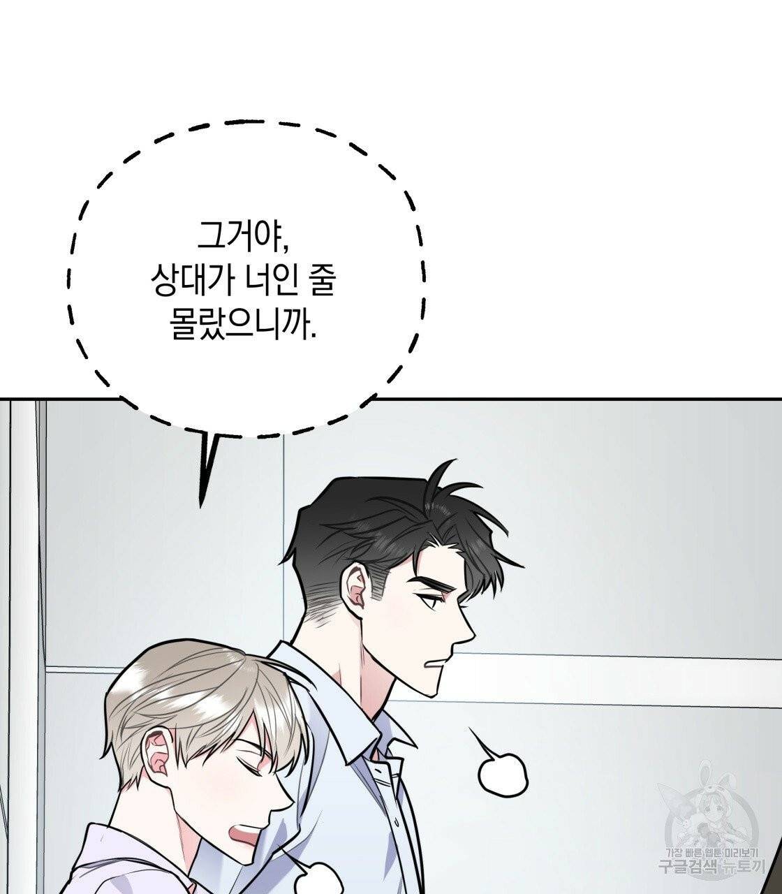 너랑 나는 이래서 안 돼 24화 62