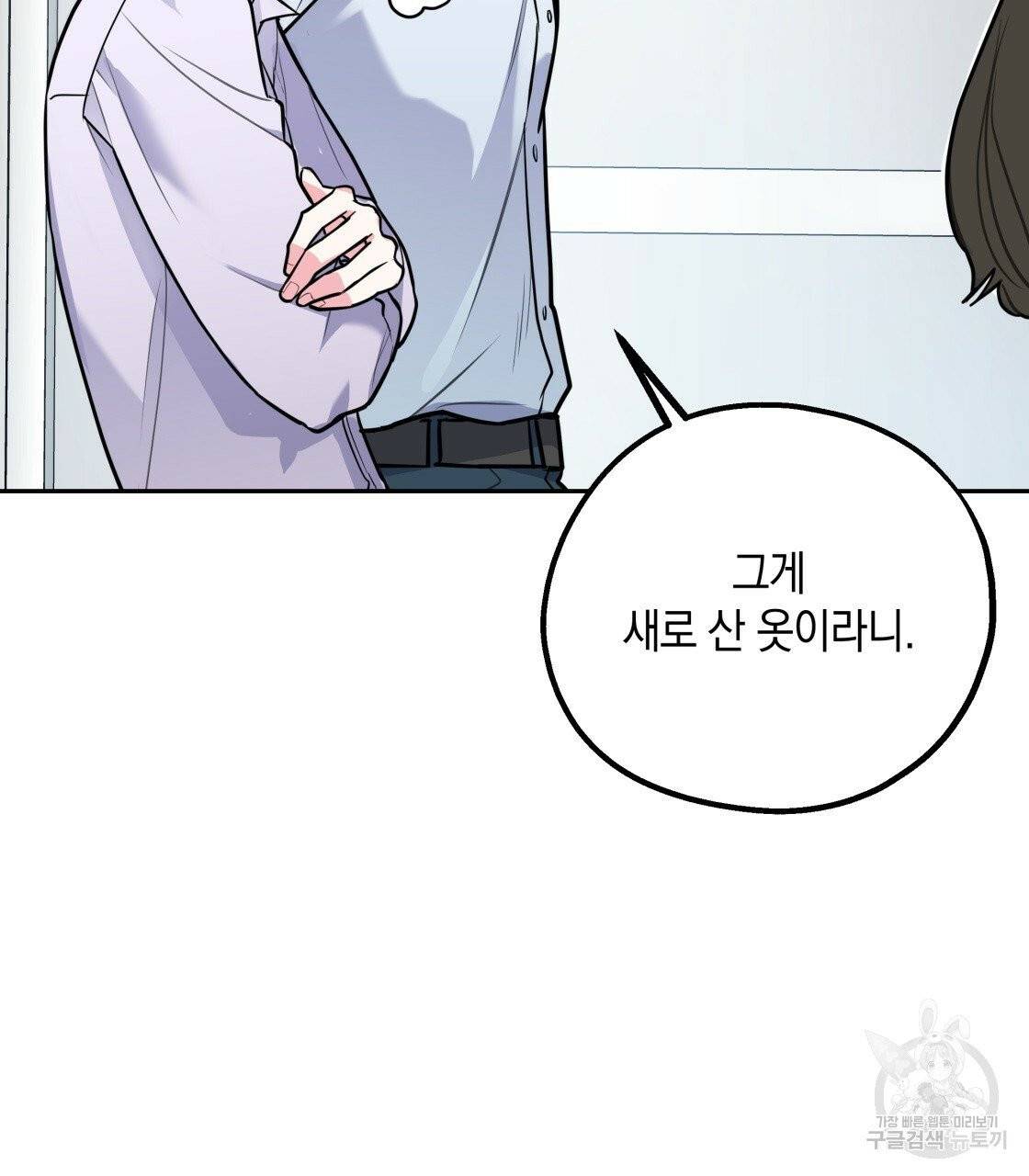 너랑 나는 이래서 안 돼 24화 63