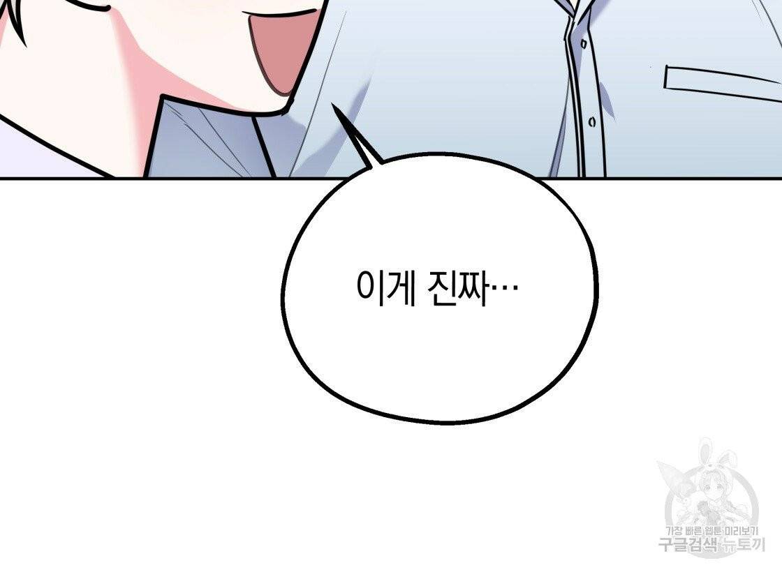 너랑 나는 이래서 안 돼 24화 65
