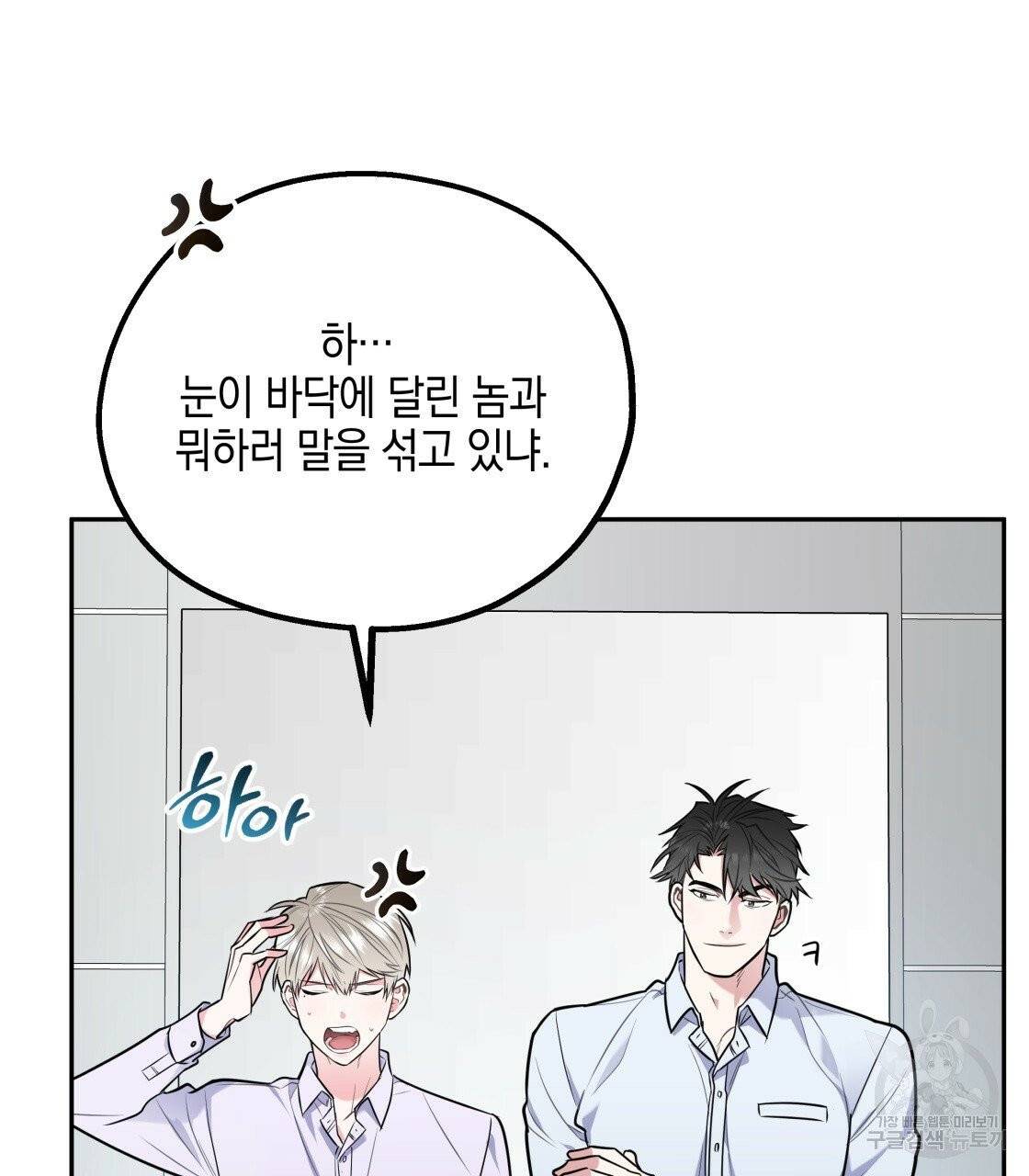 너랑 나는 이래서 안 돼 24화 66