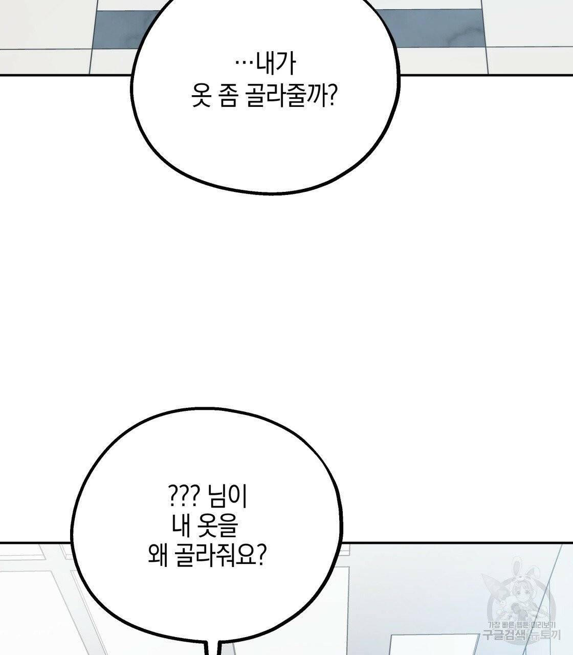 너랑 나는 이래서 안 돼 24화 69