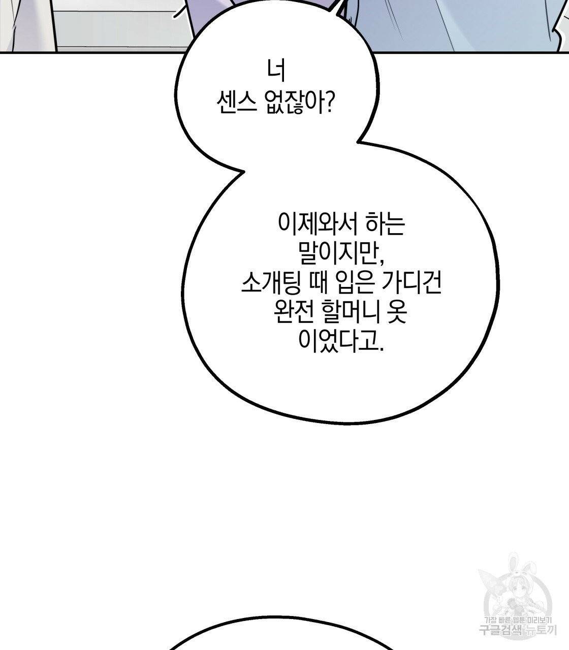 너랑 나는 이래서 안 돼 24화 71