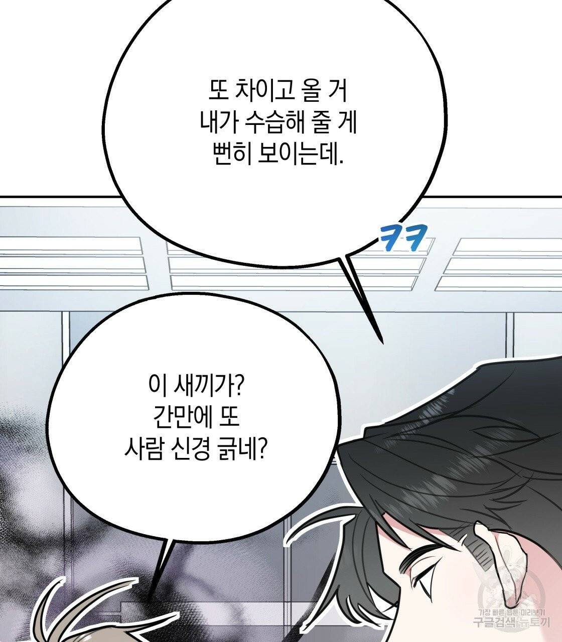 너랑 나는 이래서 안 돼 24화 72