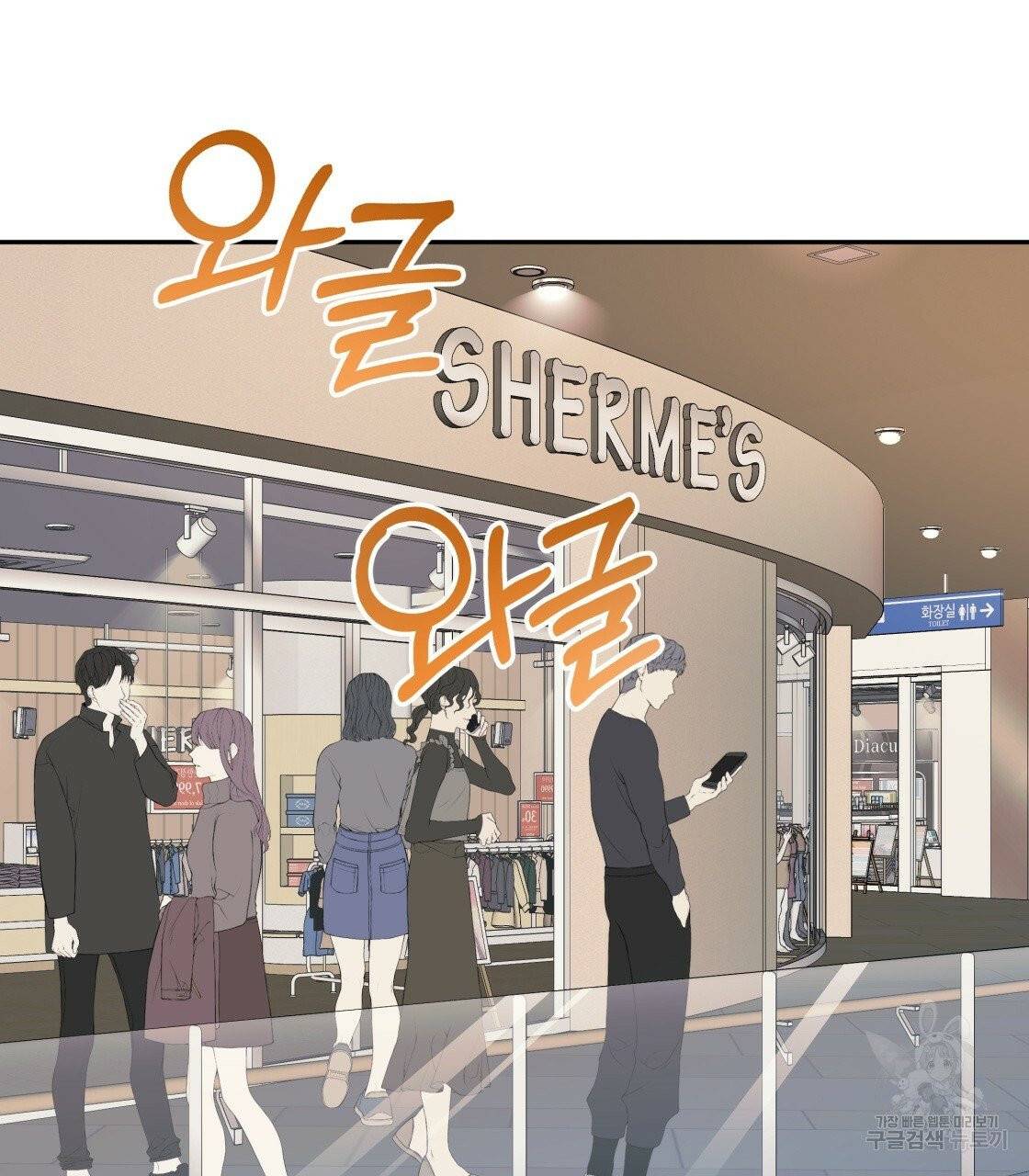 너랑 나는 이래서 안 돼 24화 78