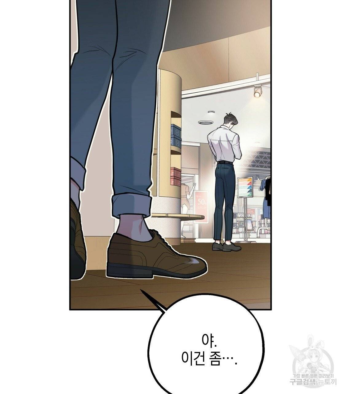 너랑 나는 이래서 안 돼 24화 80