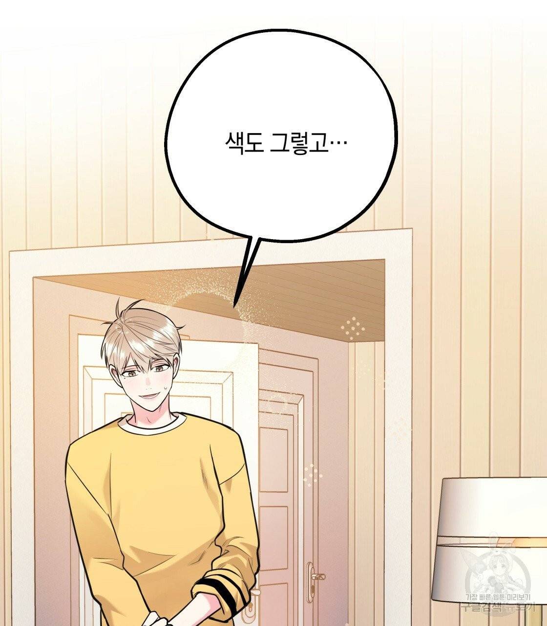 너랑 나는 이래서 안 돼 24화 83