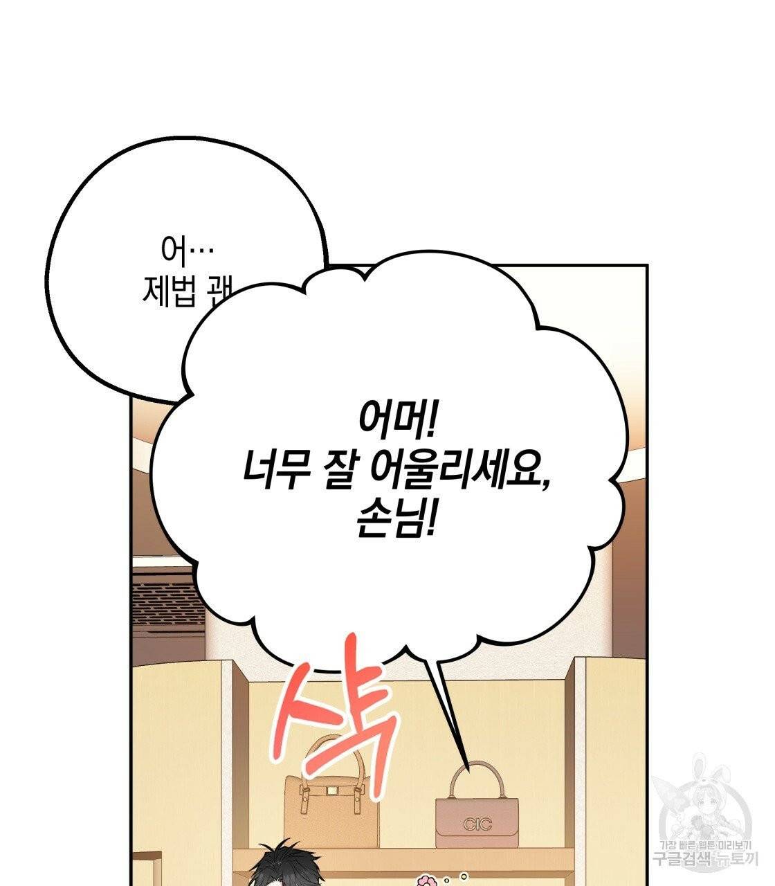 너랑 나는 이래서 안 돼 24화 86