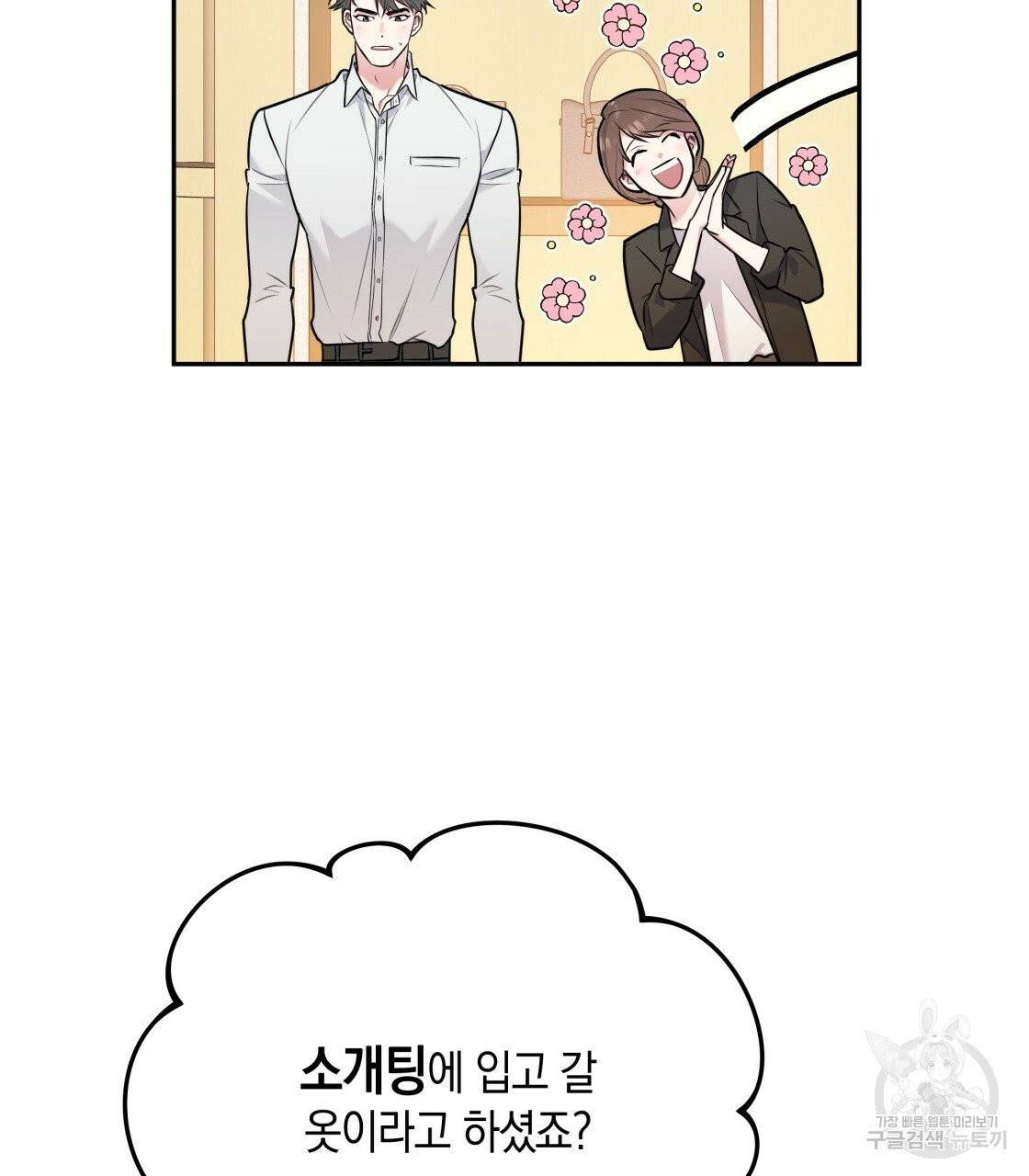 너랑 나는 이래서 안 돼 24화 87