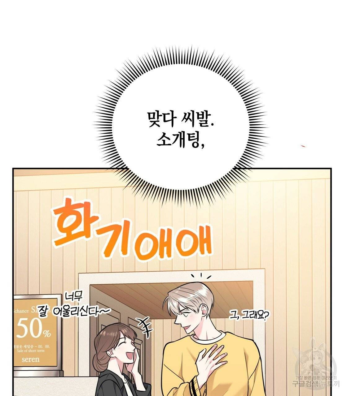 너랑 나는 이래서 안 돼 24화 90