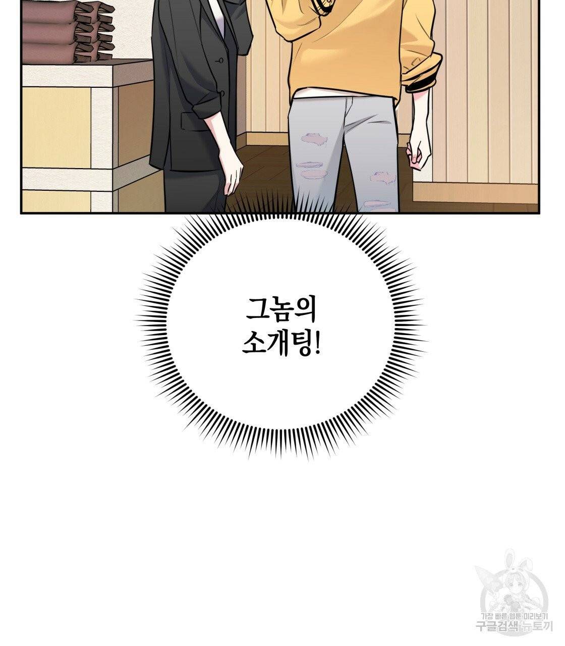 너랑 나는 이래서 안 돼 24화 91