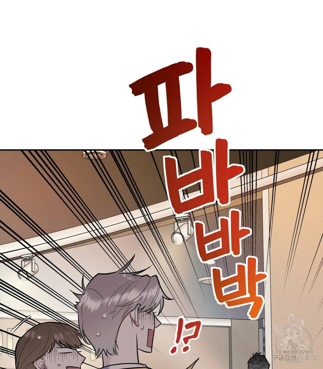 너랑 나는 이래서 안 돼 24화 92