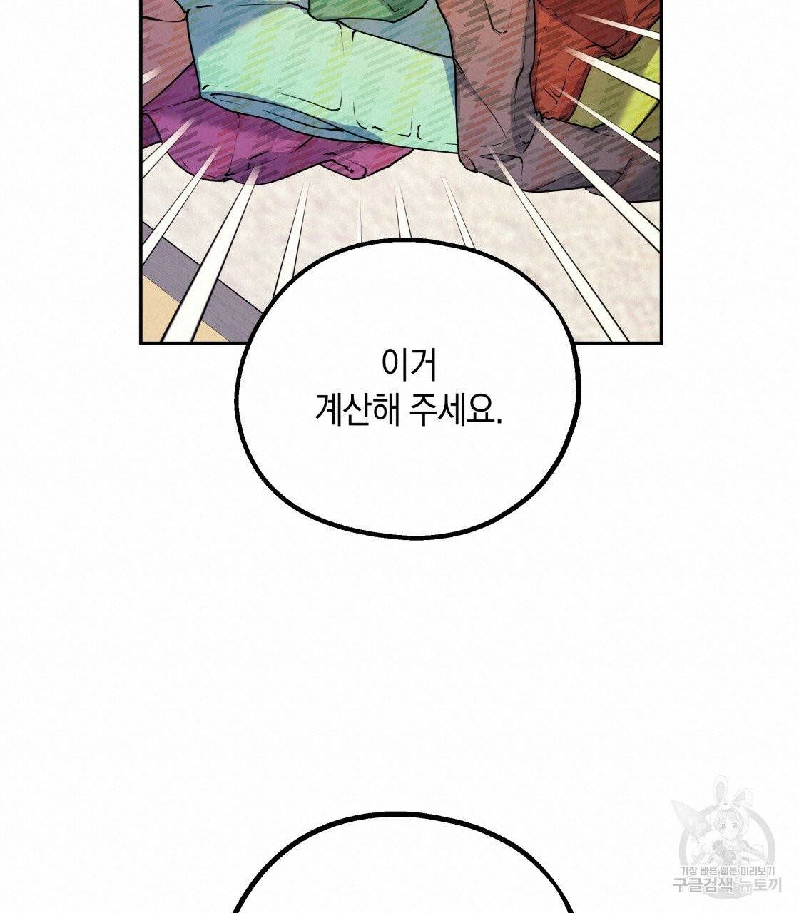 너랑 나는 이래서 안 돼 24화 95