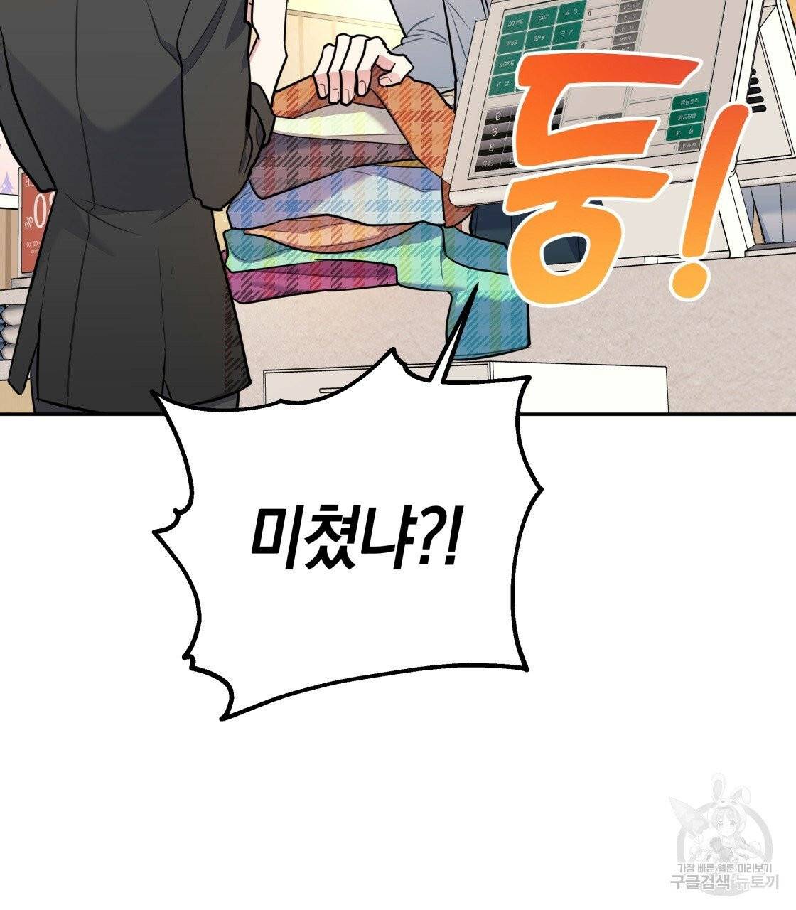 너랑 나는 이래서 안 돼 24화 97