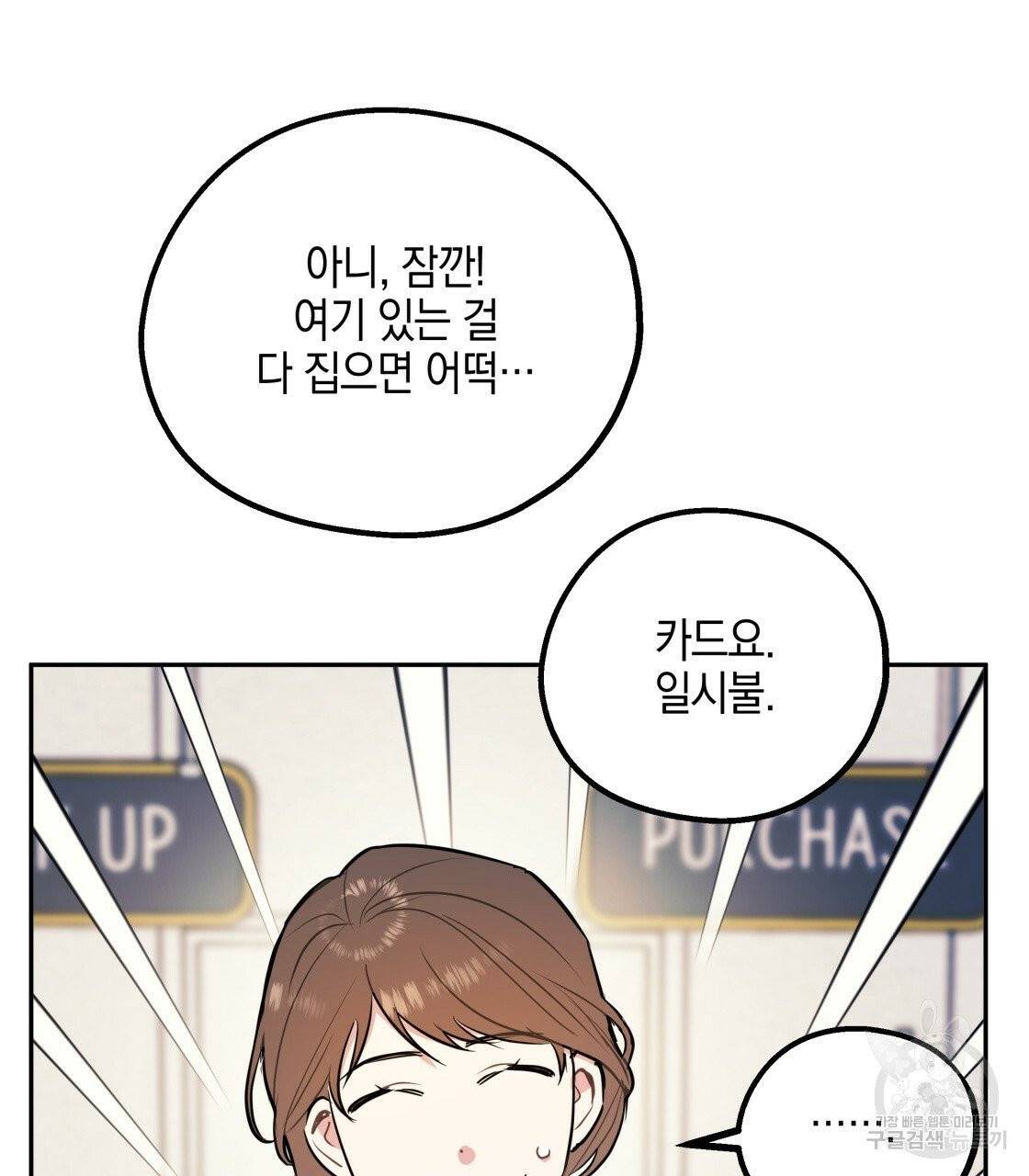 너랑 나는 이래서 안 돼 24화 98
