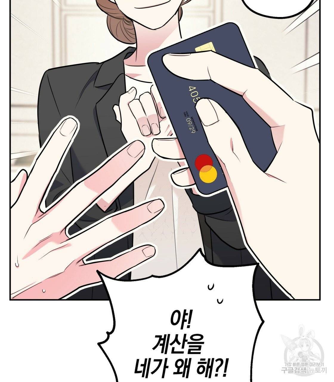 너랑 나는 이래서 안 돼 24화 99