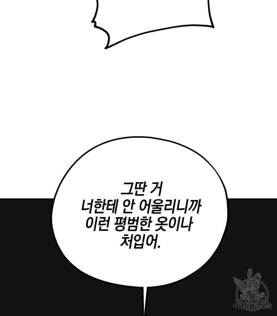 너랑 나는 이래서 안 돼 24화 100