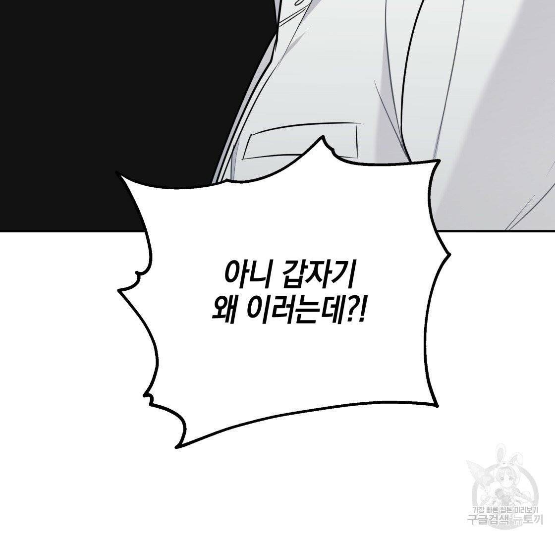 너랑 나는 이래서 안 돼 24화 102