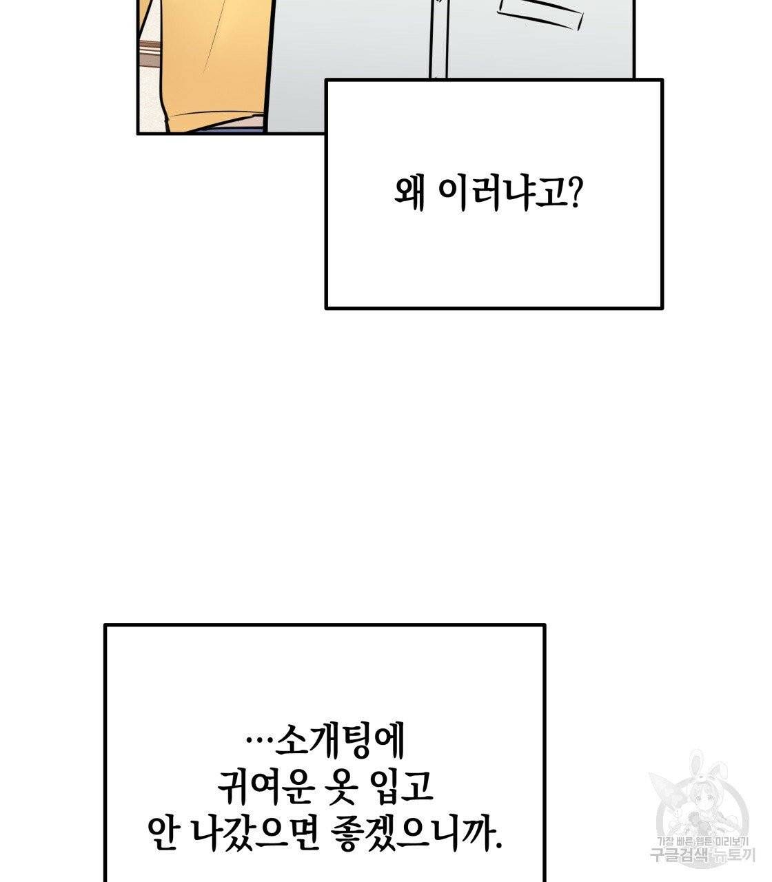 너랑 나는 이래서 안 돼 24화 104