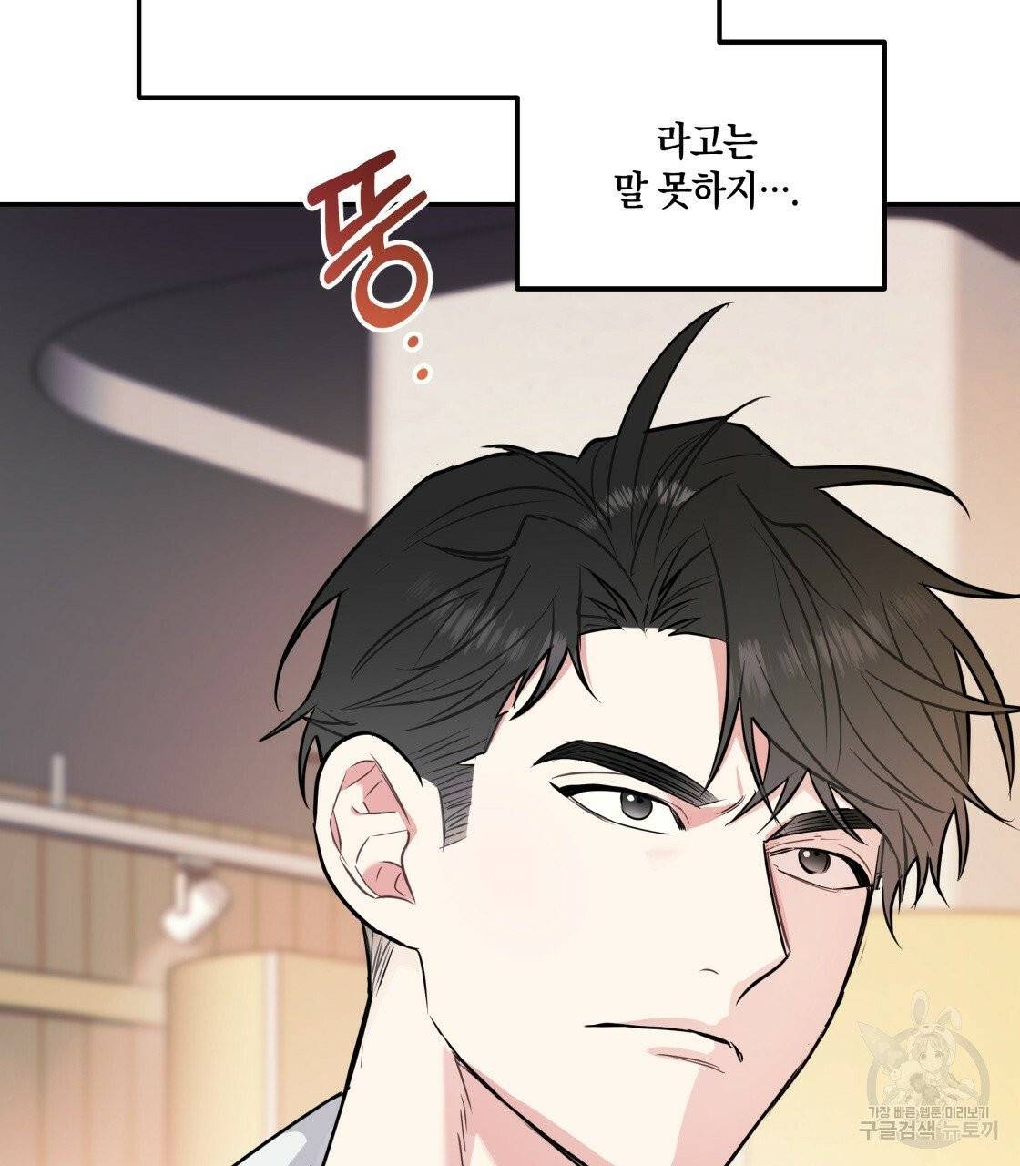 너랑 나는 이래서 안 돼 24화 105