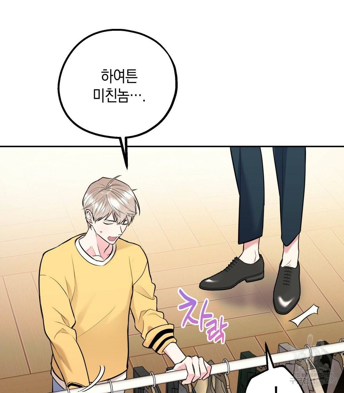 너랑 나는 이래서 안 돼 24화 107