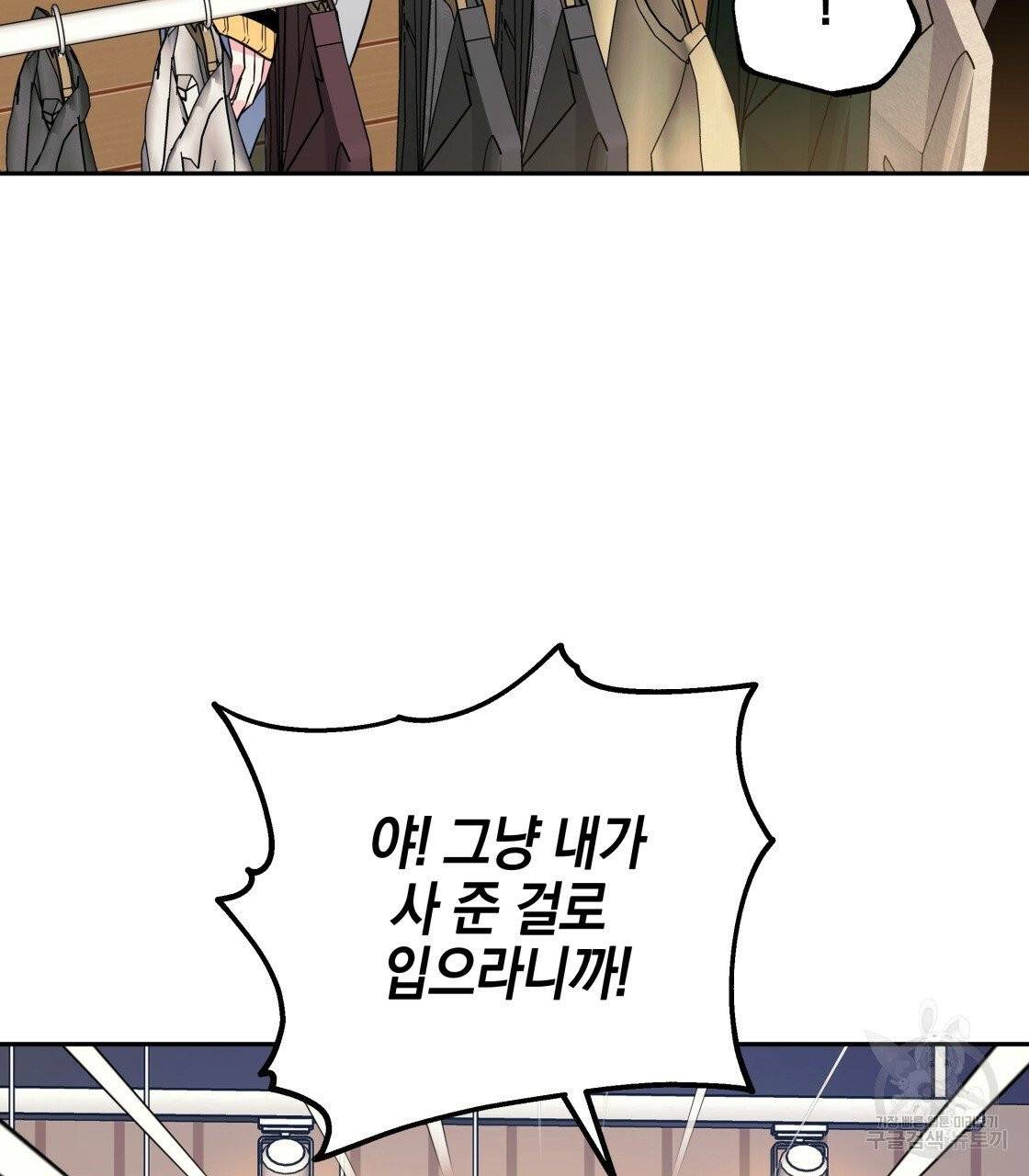 너랑 나는 이래서 안 돼 24화 108