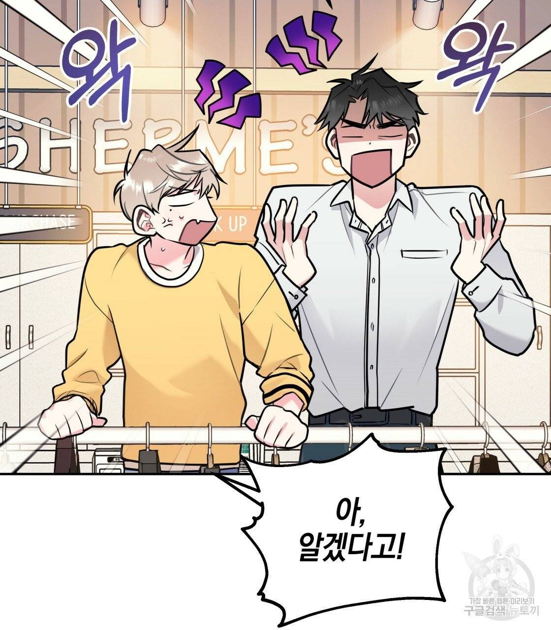 너랑 나는 이래서 안 돼 24화 109