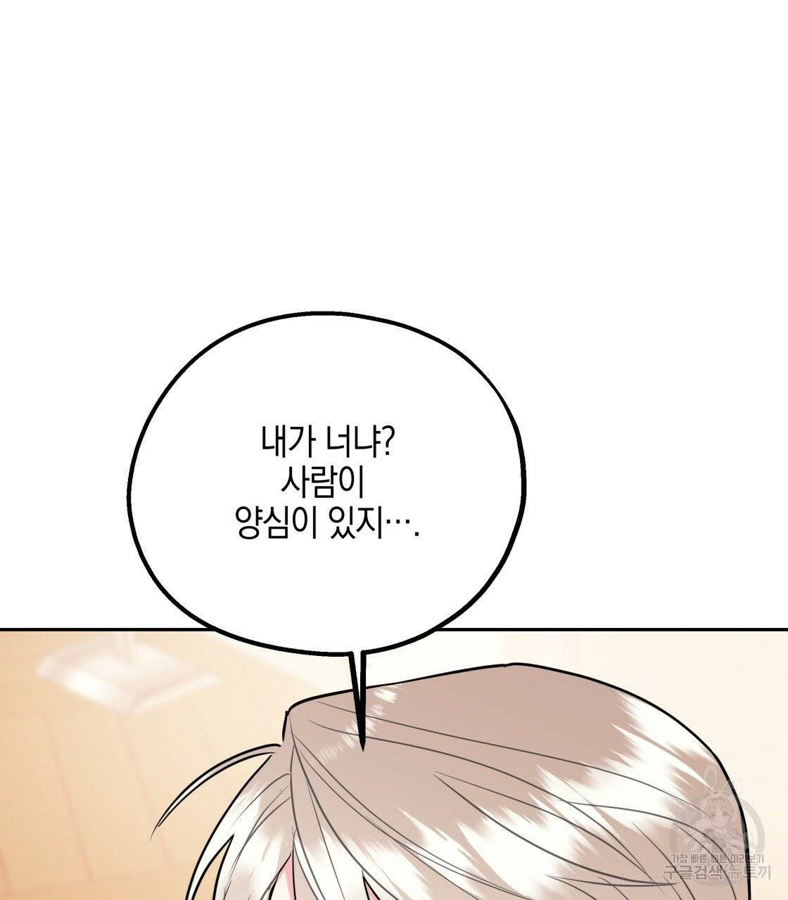 너랑 나는 이래서 안 돼 24화 110