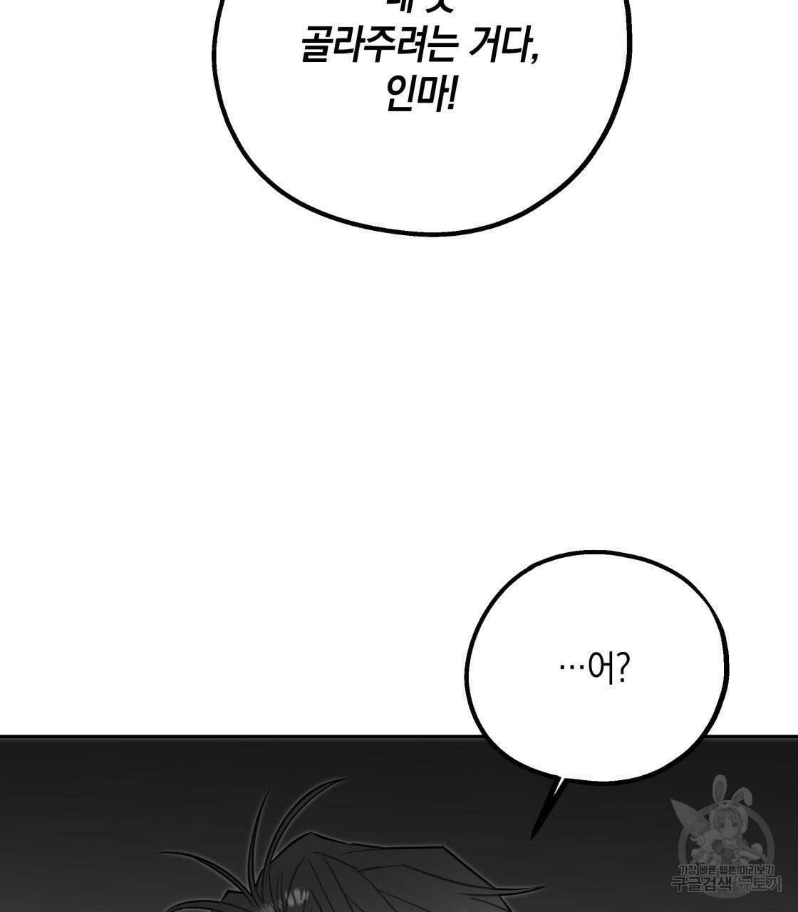 너랑 나는 이래서 안 돼 24화 112