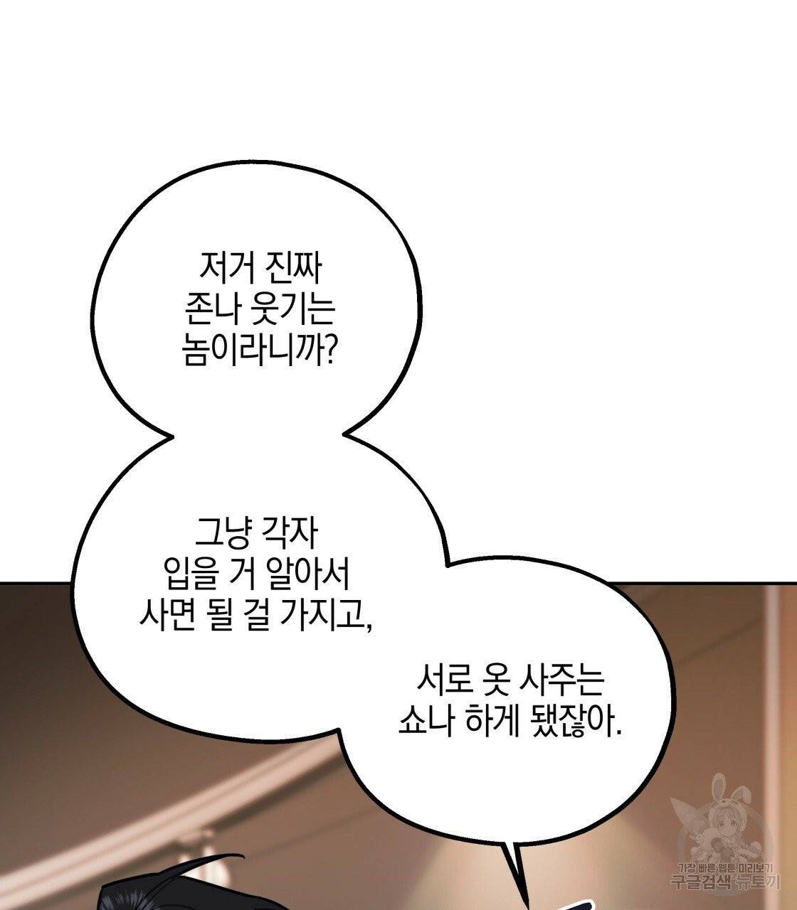너랑 나는 이래서 안 돼 24화 115