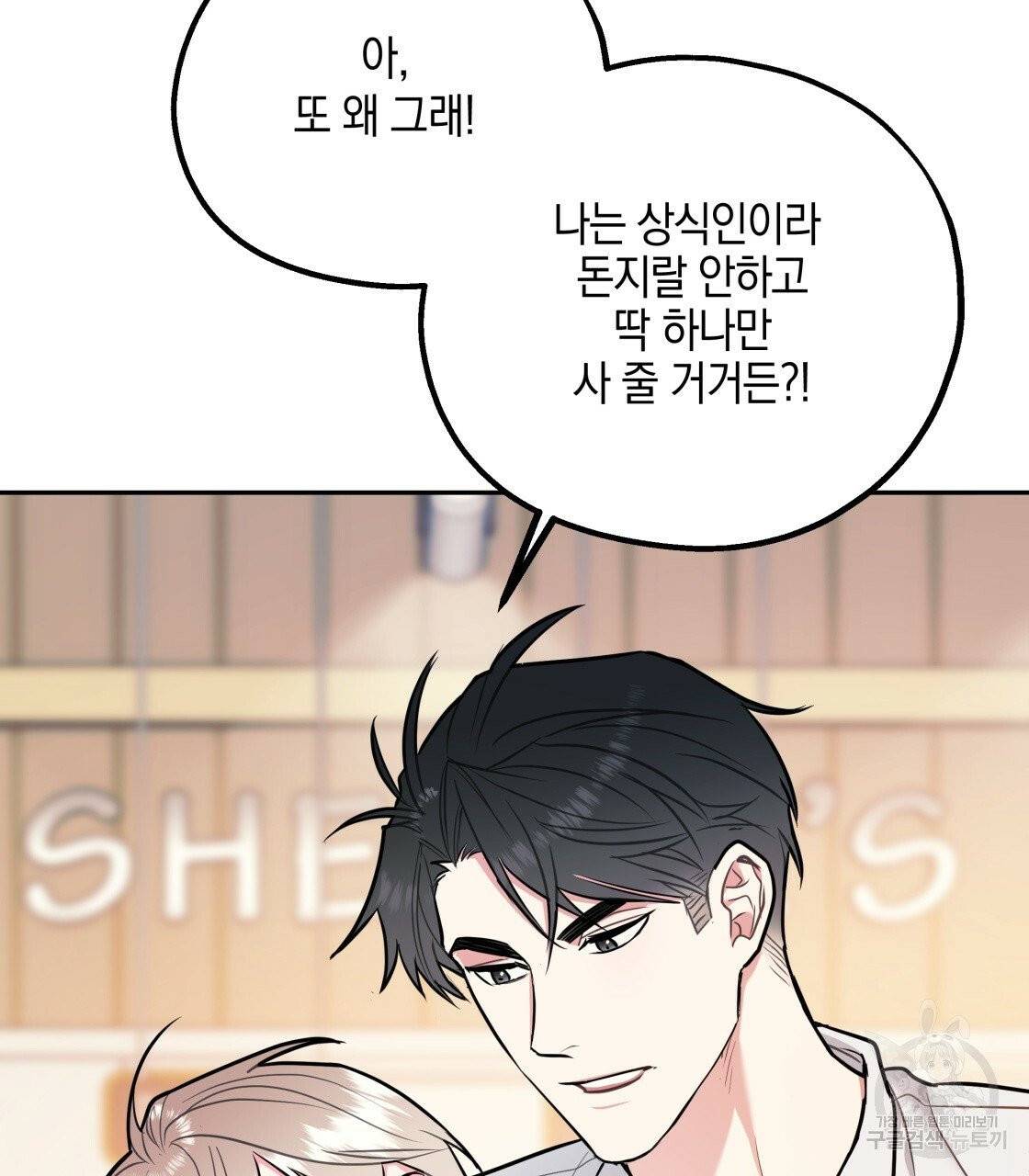 너랑 나는 이래서 안 돼 24화 119