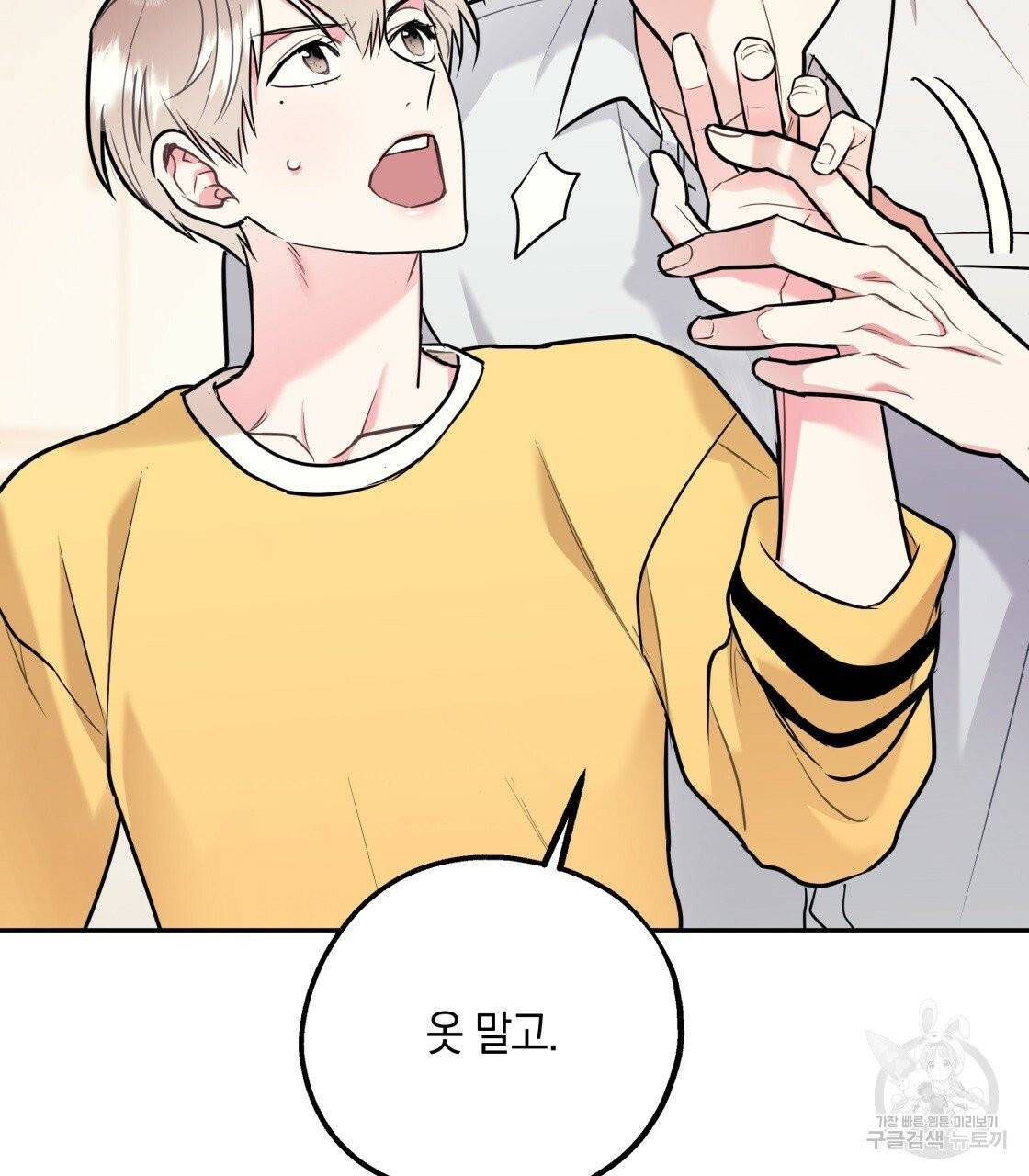 너랑 나는 이래서 안 돼 24화 120