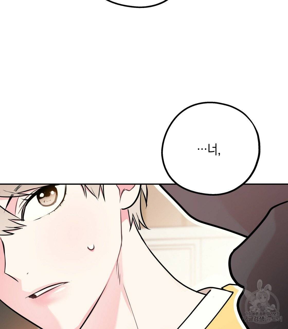 너랑 나는 이래서 안 돼 24화 121