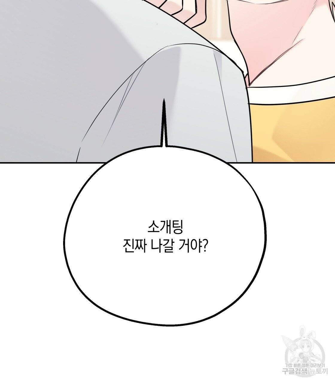 너랑 나는 이래서 안 돼 24화 124