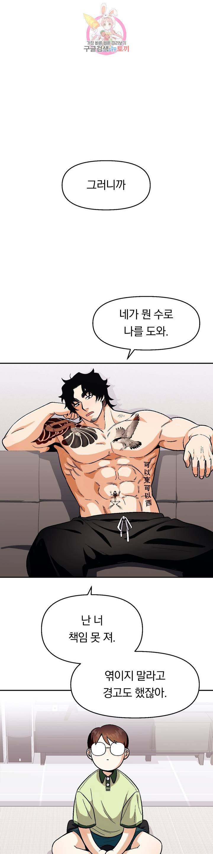 지고지순 45화 1
