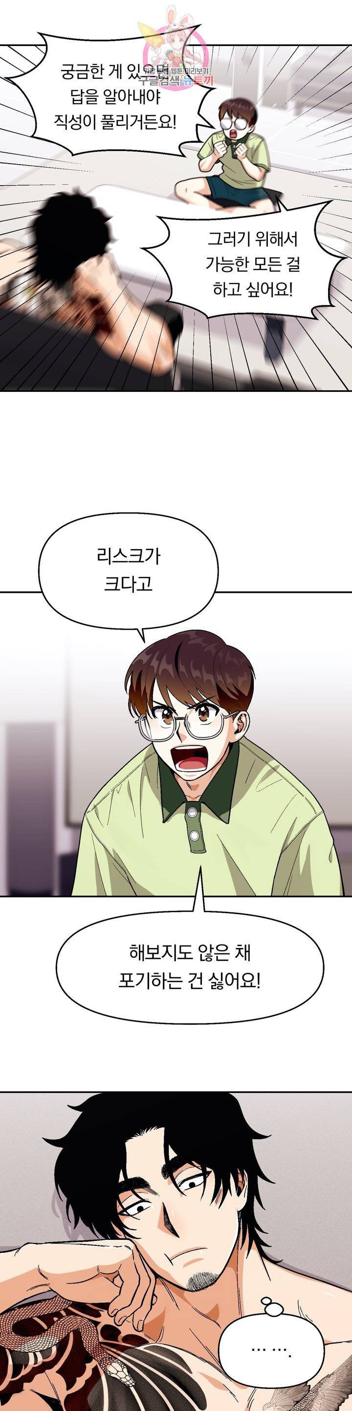 지고지순 45화 5