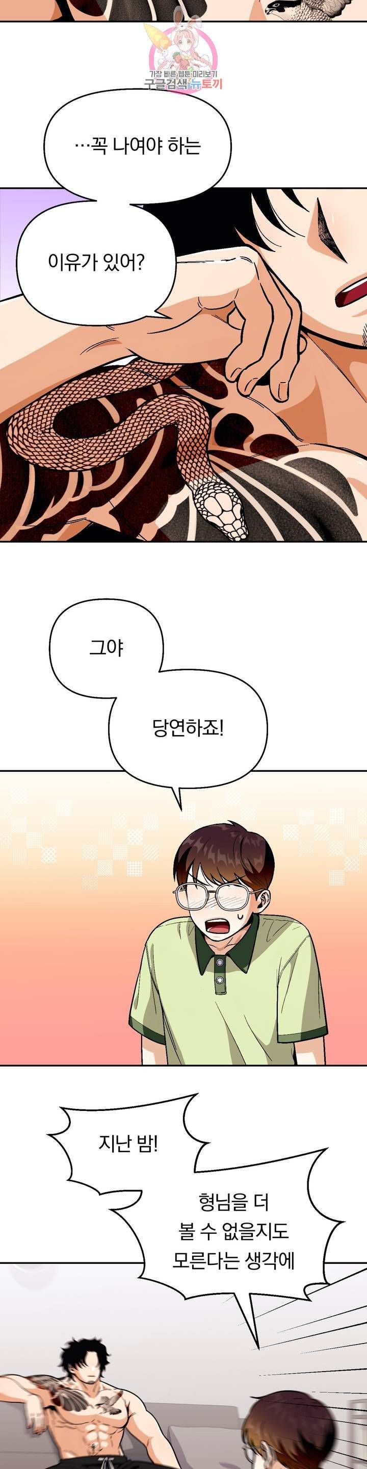 지고지순 45화 6