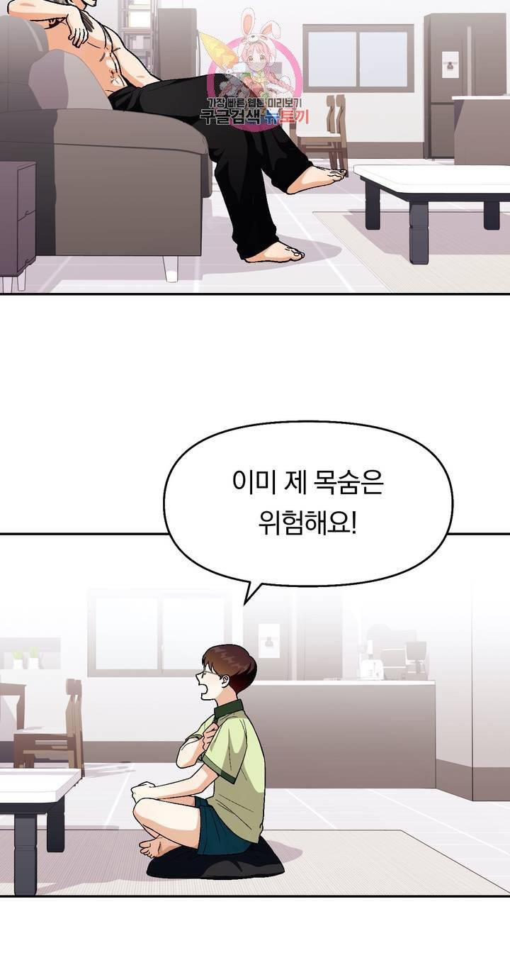 지고지순 45화 8