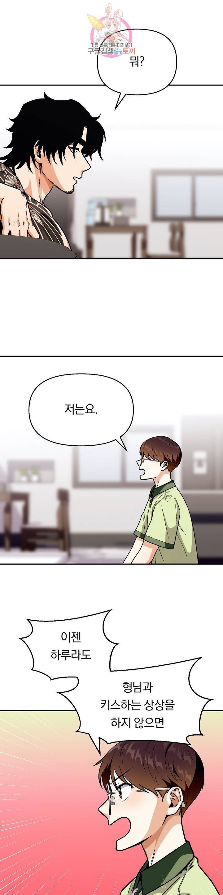 지고지순 45화 9