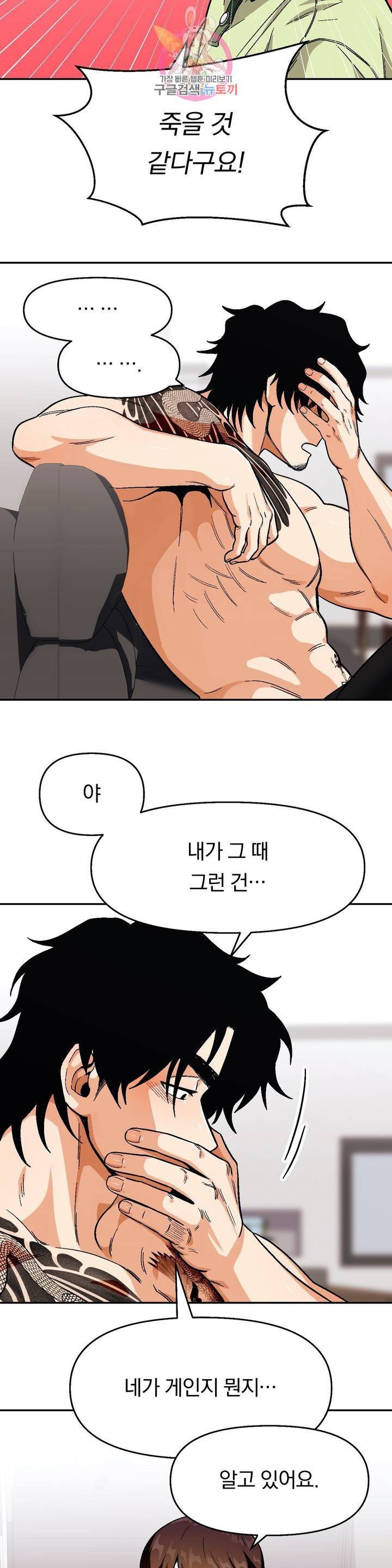 지고지순 45화 10