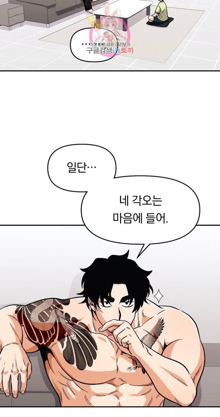 지고지순 45화 12