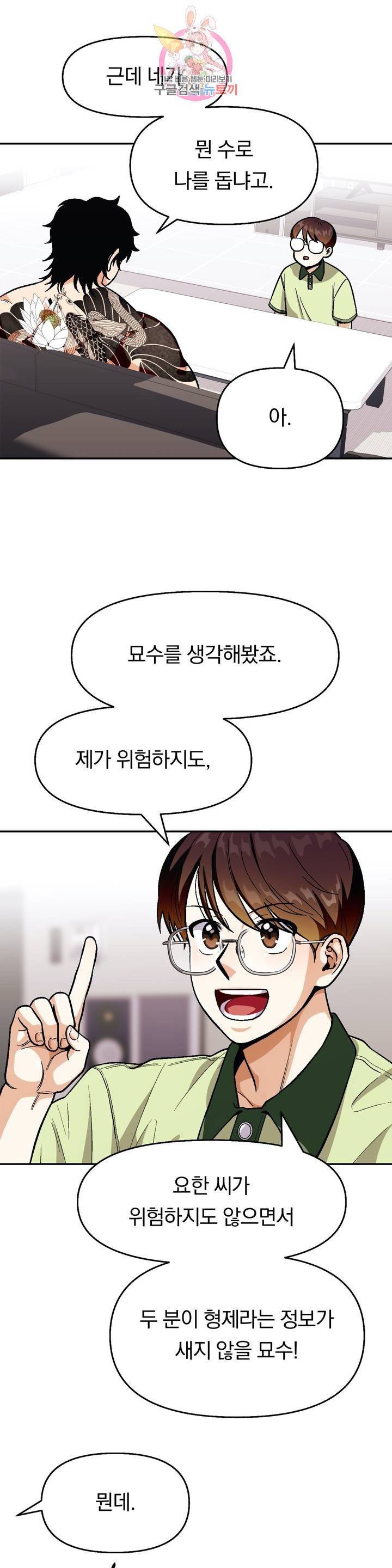 지고지순 45화 13