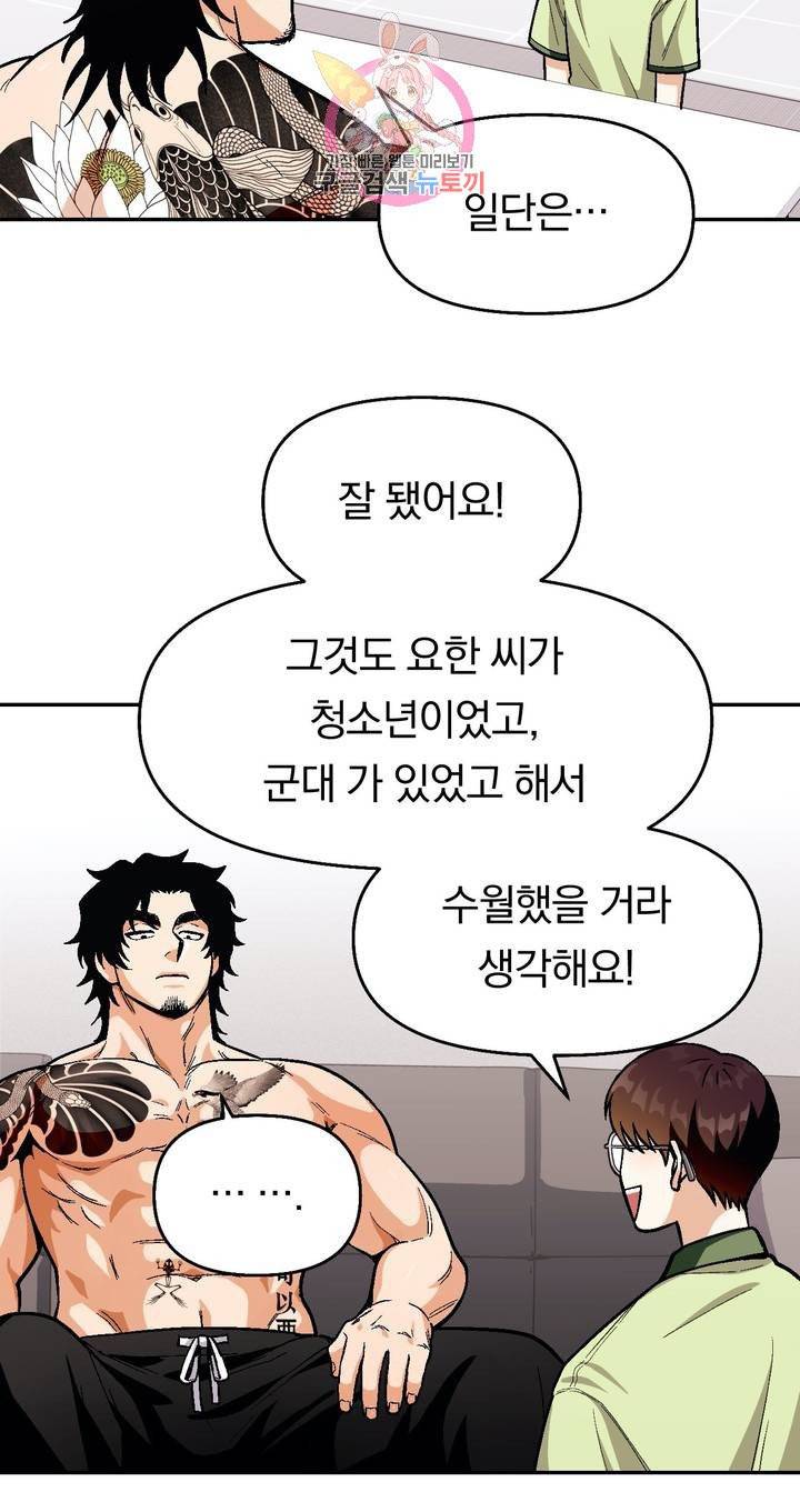 지고지순 45화 16